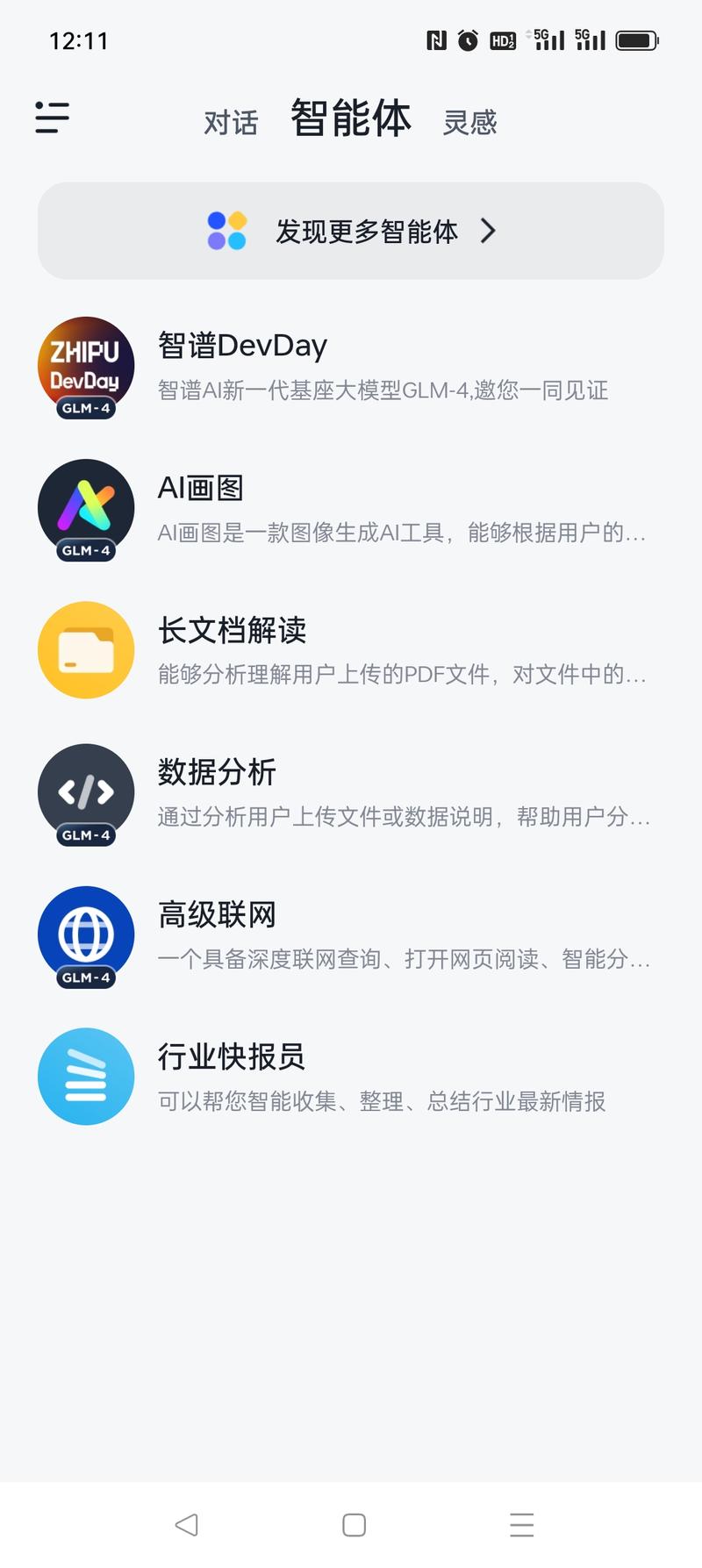 今日智谱开放日，更新了智能化的功能还不错-网创风向标论坛-网络创业-网创圈