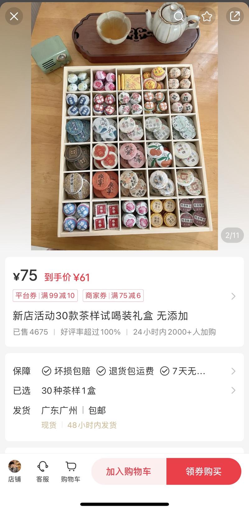 24小时内2000+人加购的高颜值茶样试喝礼盒电商就是卖图片，特别是在小红书这样的平台，普通的试喝茶样换上了高颜值的包装，销量就非常惊人-网创风向标论坛-网络创业-网创圈