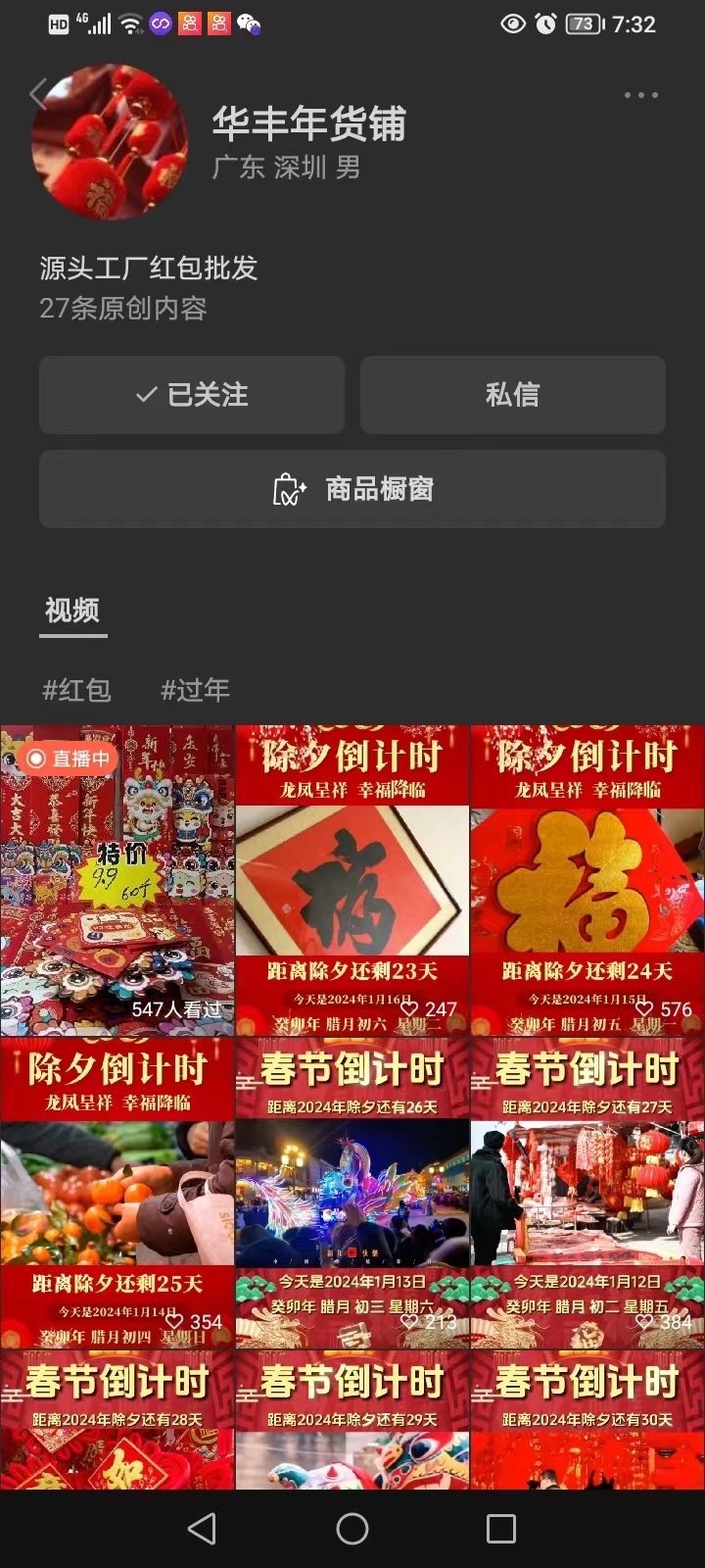 平台和项目：视频号红包新的….-网创风向标论坛-网络创业-网创圈