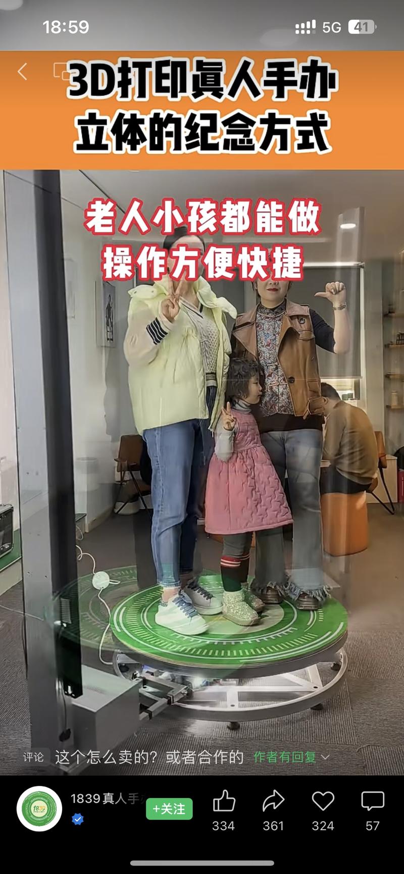 3D打印真人手办，需求量挺大的评论区都在问怎么做，多少钱，大型商场也可以采购来吸引人气-网创风向标论坛-网络创业-网创圈