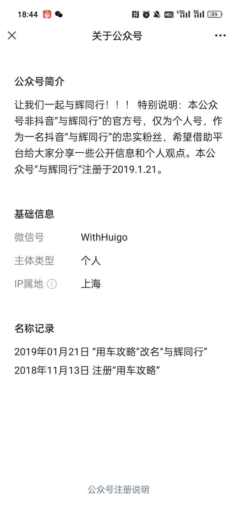 “与辉同行”公众号，是个人….-网创风向标论坛-网络创业-网创圈