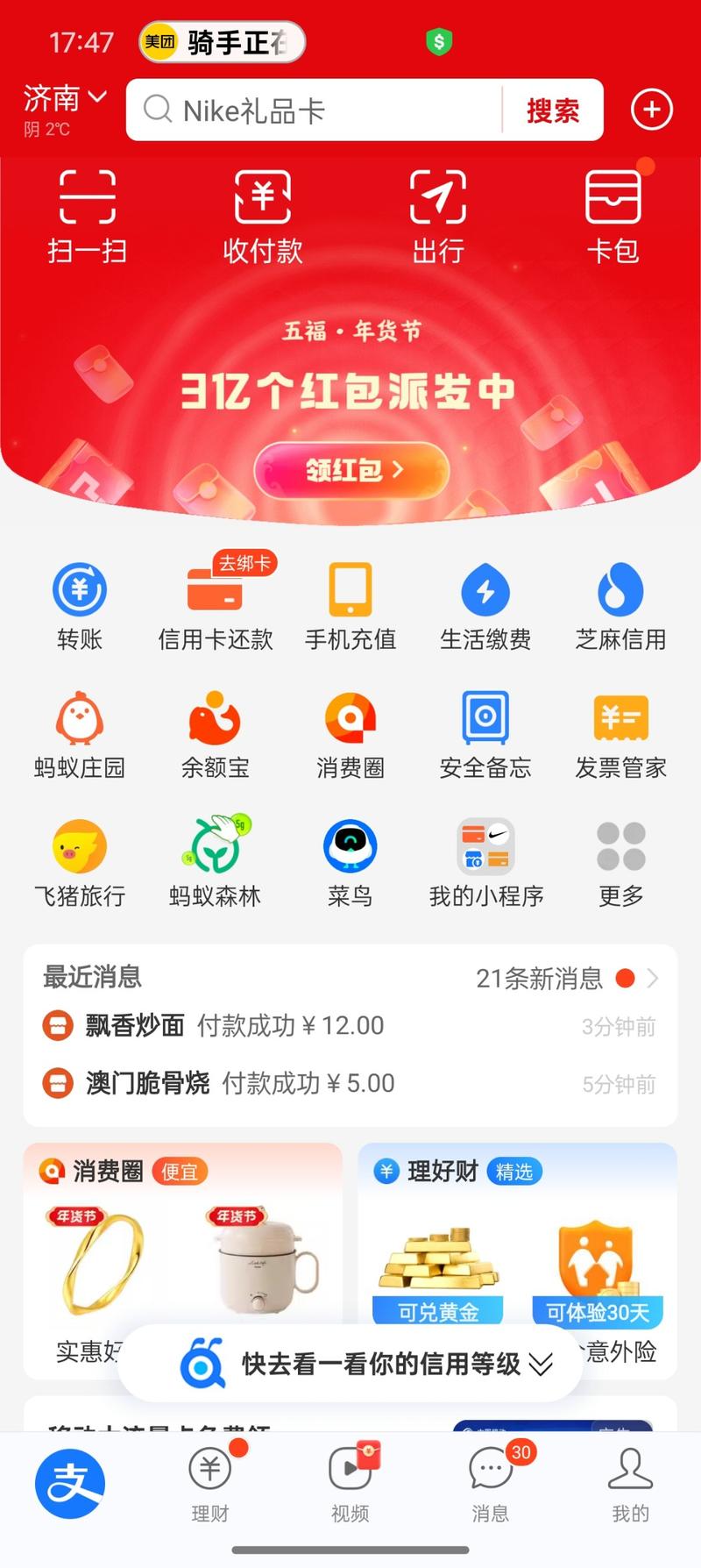 支付宝年货节在推支付宝直播和视频带货，给的红包全是仅直播和视频带货下单使用-网创风向标论坛-网络创业-网创圈