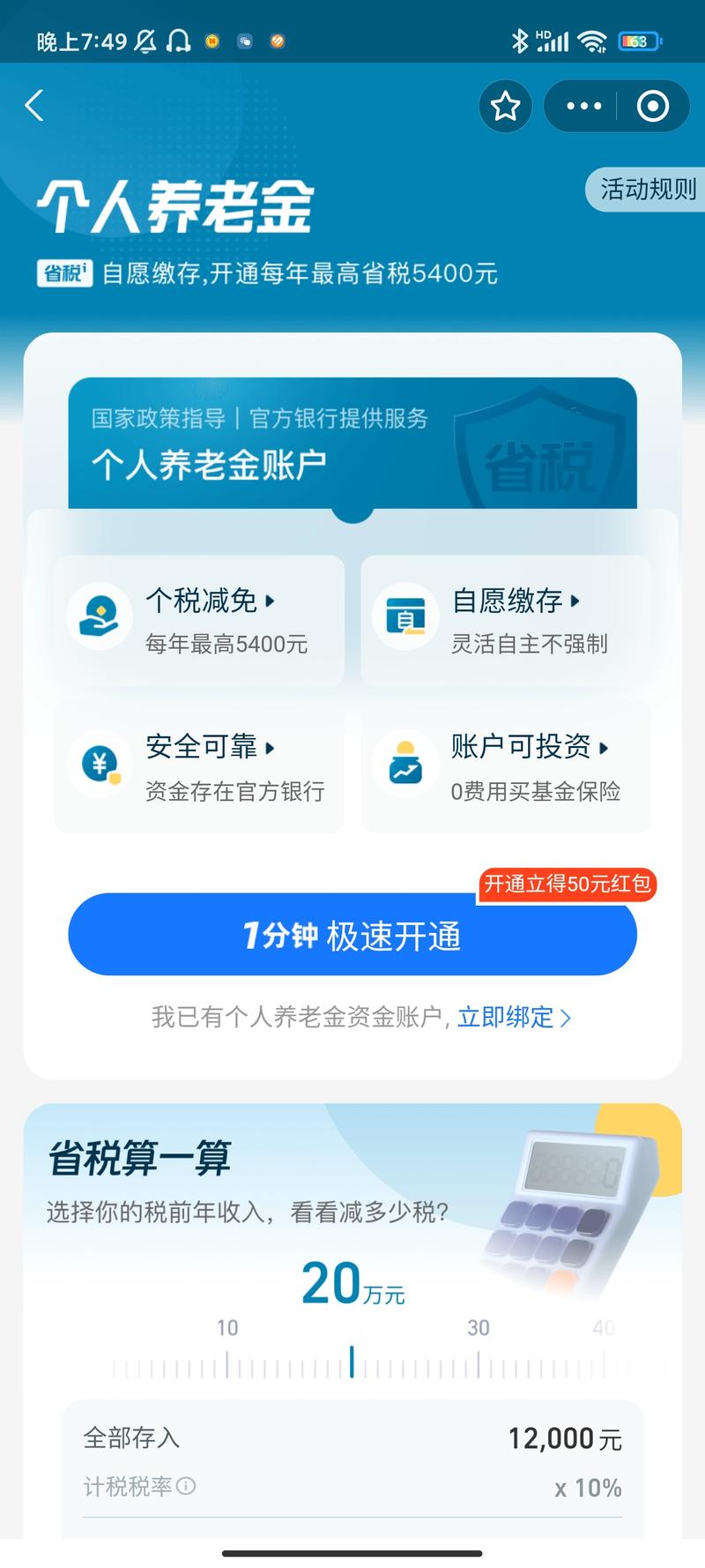 个人养老金，在支付宝里面，….-网创风向标论坛-网络创业-网创圈