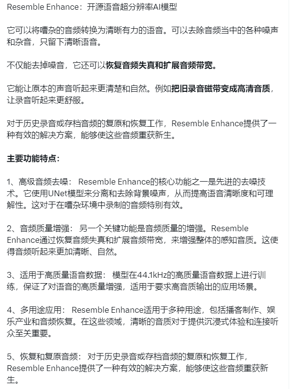 发现一个开源语音超分辨率模型Resemble Enhance，可以把音频里的噪音去除并且让语音更清晰有力，除了可以降躁还可以可提音频高感知质量并恢复音频保真度，对于声音质量要求高的场景太友好了-网创风向标论坛-网络创业-网创圈