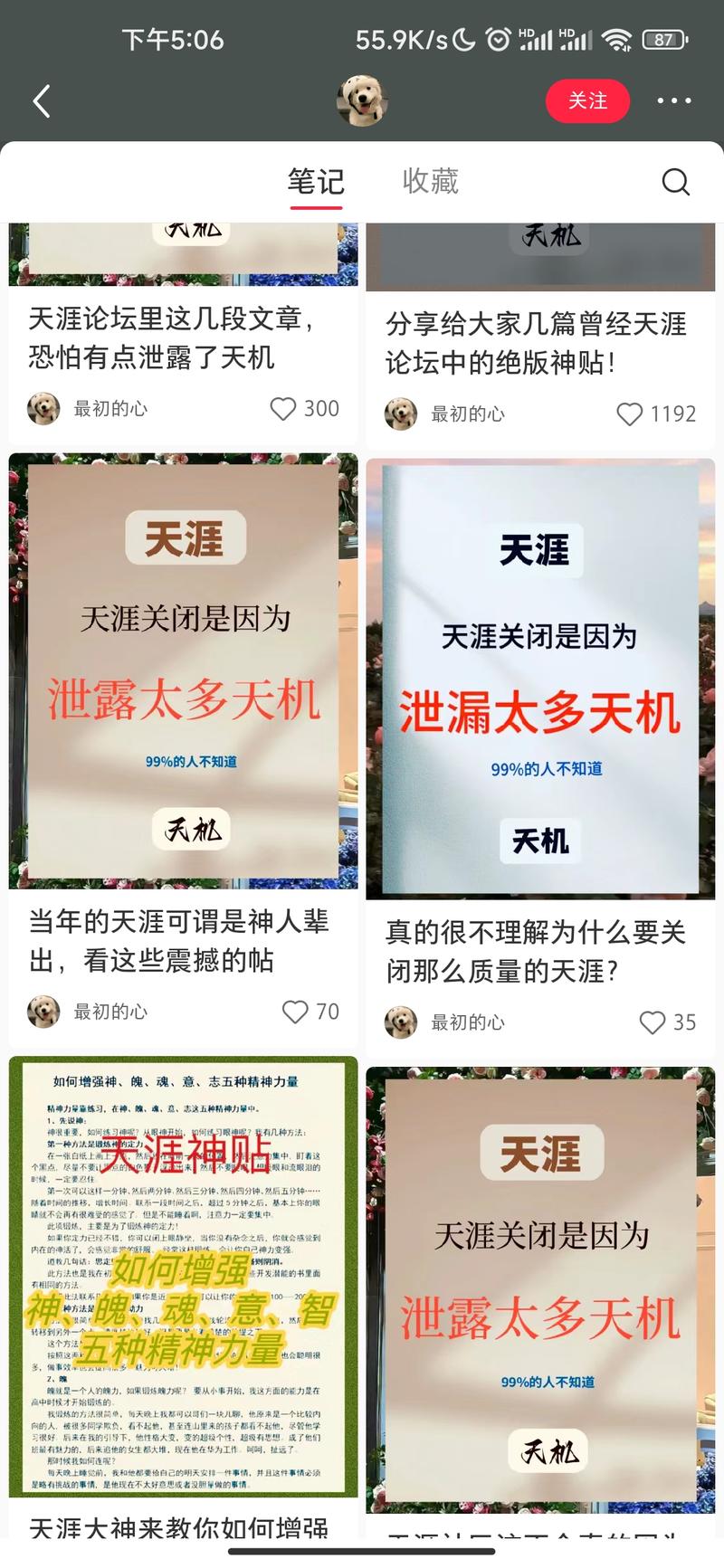 天涯神贴资料项目，在小红书用好封面依旧非常火爆作品内容是之前同行发过的爆款，做新的整理套上简单背景模板，然后把之前爆款内容截图贴上去，在加上一个封面，标题介绍留上钩子，提前保存过700篇，官了就发。不管是免费引流，还是低价卖资料，都是非常不错的，我截了三个对标号，账号发的作品总数都没超过15条，就有爆的作品，最重要的是评论需求很大-网创风向标论坛-网络创业-网创圈