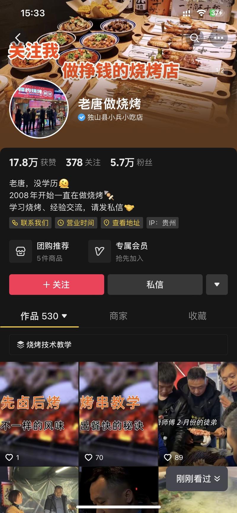 县城教人做烧烤店，发500多条，都5万多粉了，后端变现很可观，万物皆可知识付费-网创风向标论坛-网络创业-网创圈