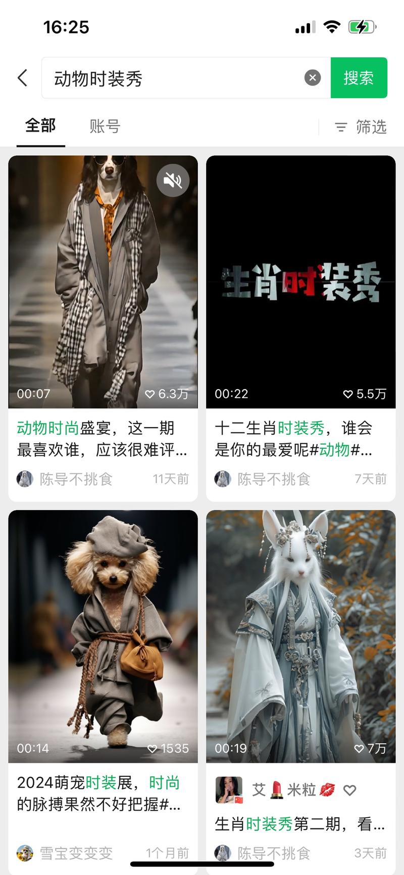 项目：《AI动物时装秀》抖音，小红书，视频号玩法：时尚与动物元素相结合的创意。吸引各各年龄段的好奇心，播放量点赞量上万，十二个作品吸粉1.2万！使用工具：可以用Midjourney生成 、Smart Drawing还可以直接生成视频、runway 可以让图片动起来盈利空间：创作者计划，平台流量分成，可以橱窗带货，周边产品销售，广告植入，收徒培训，卖课……..-网创风向标论坛-网络创业-网创圈