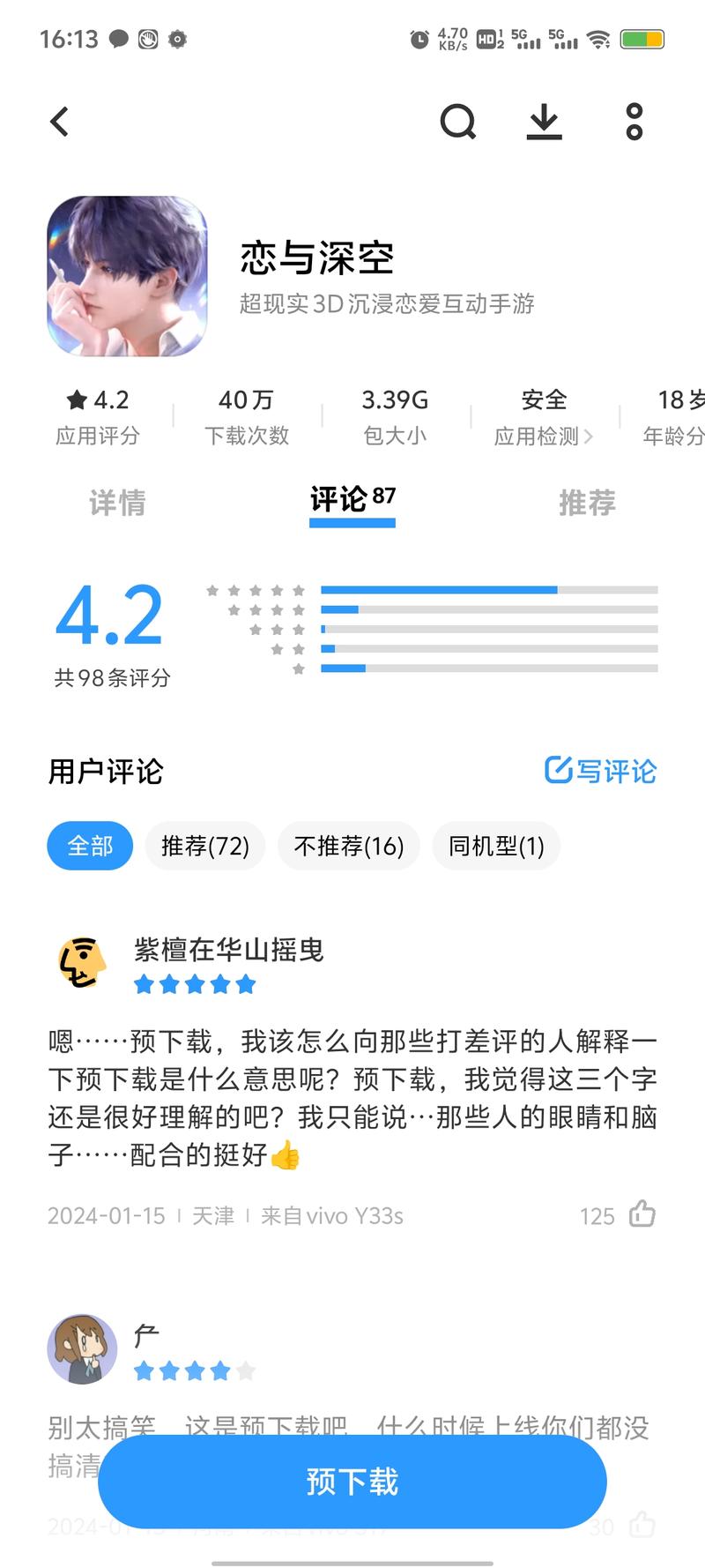恋与深空游戏18日即将上线，游戏预下载火爆，B站官方账号粉丝激增，评论区对捏脸的讨论非常热烈，其中的搞钱机会值得关注-网创风向标论坛-网络创业-网创圈