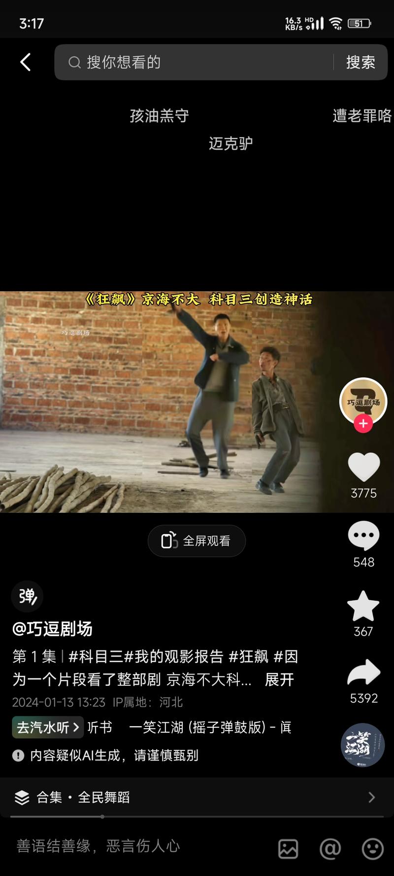Ai工具跳科目三涨粉真的快，可以说AI+热点人物就是流量组合拳了-网创风向标论坛-网络创业-网创圈