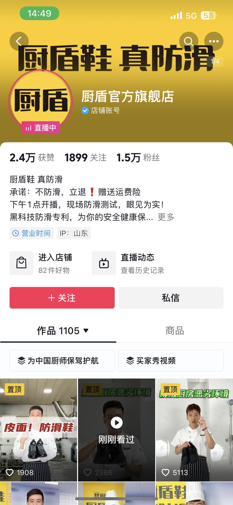 一款垂直类目的品——厨师防….-网创风向标论坛-网络创业-网创圈