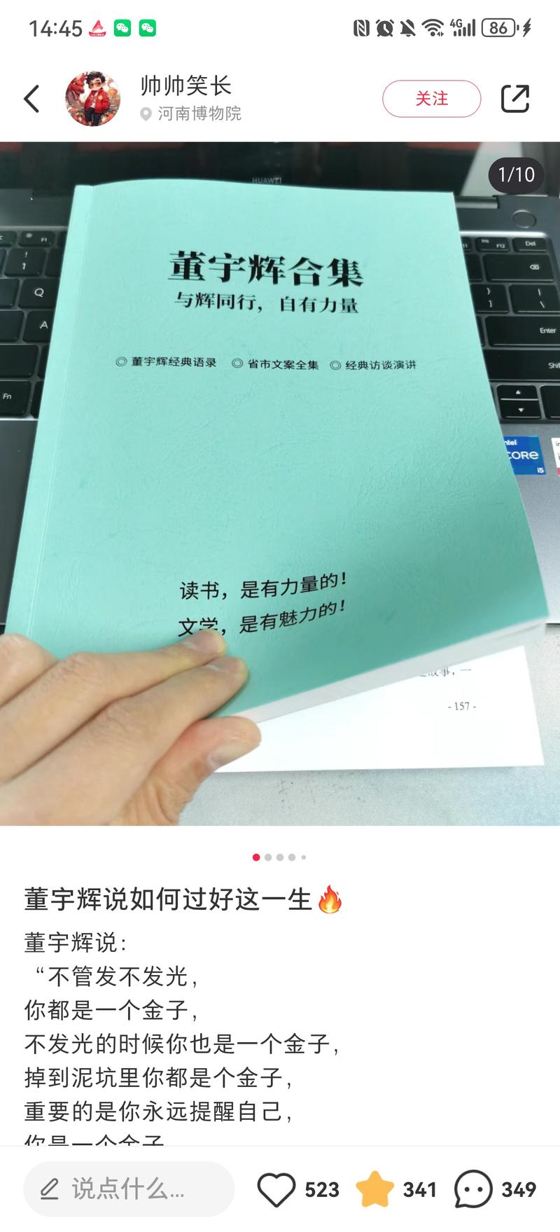 在小红书里面卖董宇辉的语录….-网创风向标论坛-网络创业-网创圈