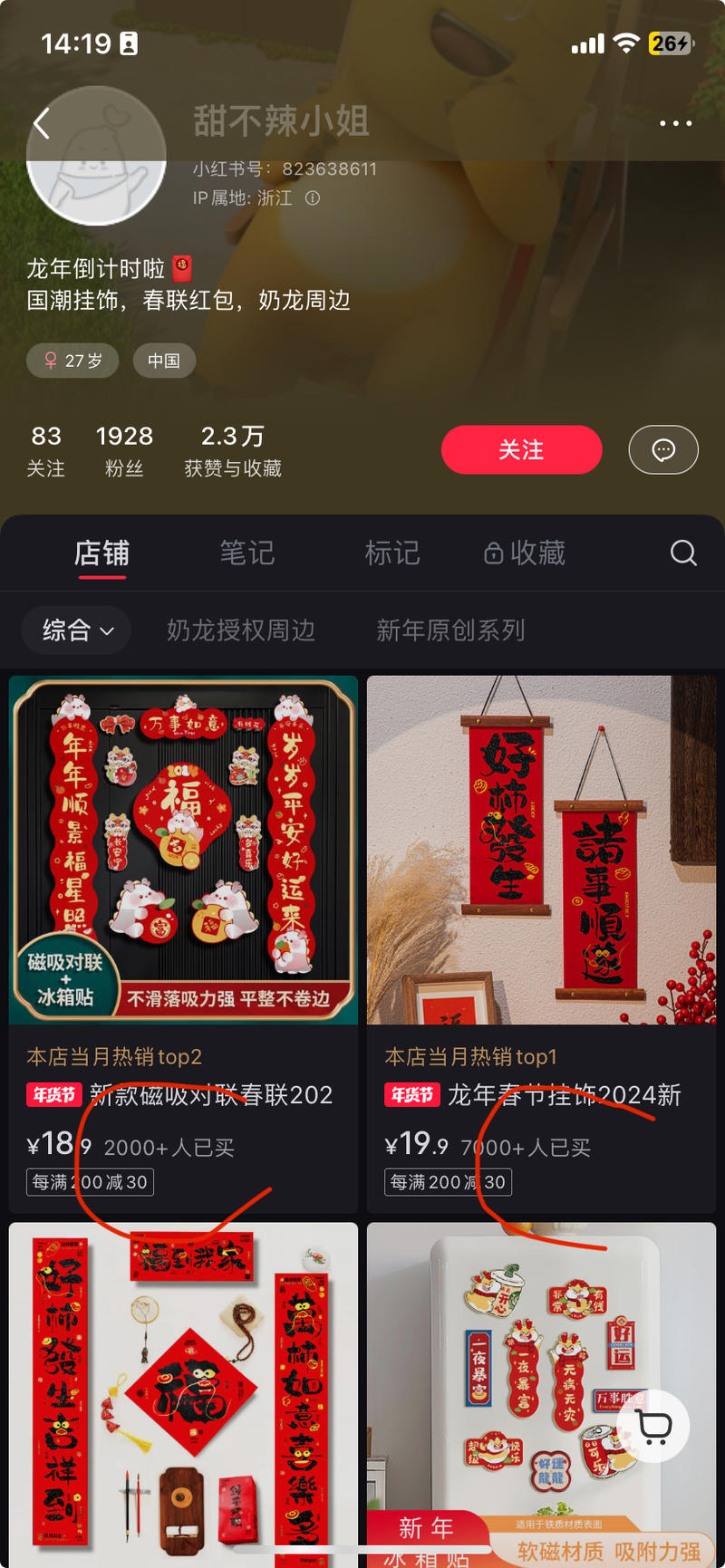 小红书，磁吸对联原由是家属昨晚买了一对磁吸的对联，出于好奇早上就去小红书搜了一下，原来现在很流行这种对联，年轻人现在居住在城里面，每年总觉得撕胶带贴对联是个麻烦的事儿，而且现在的门也还都是铁门，正好磁吸对联、磁吸冰箱贴完美解决这个问题。这个号我看从11月左右都是发对联的笔记，做小红书 航海的没有定位的朋友可以尝试一下关于新年的各种文创，只要文艺好看，很适合小红书这个女性居多的精致主义群体就行。从微信指数来看往年，预计下周就要高热度了。但从这个号的销量已经是百万的销售了。-网创风向标论坛-网络创业-网创圈