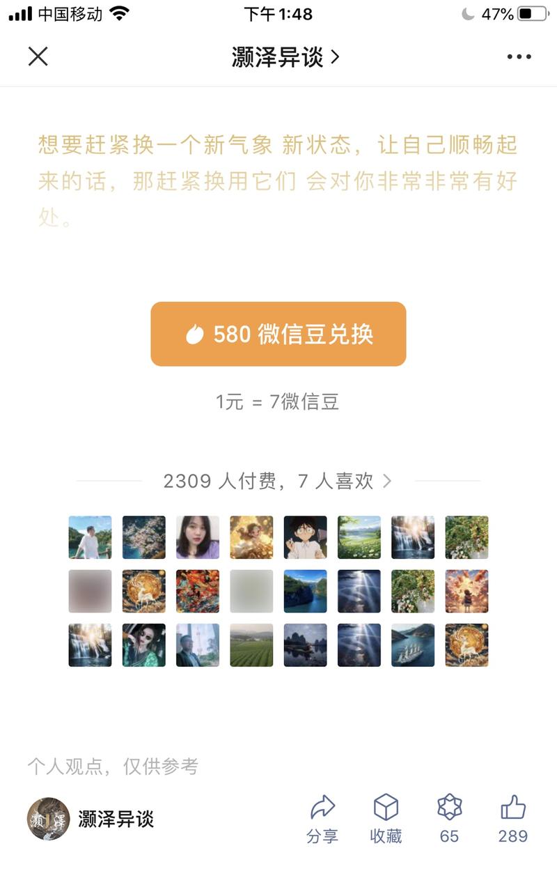 新年，大家对招财好运的微信….-网创风向标论坛-网络创业-网创圈