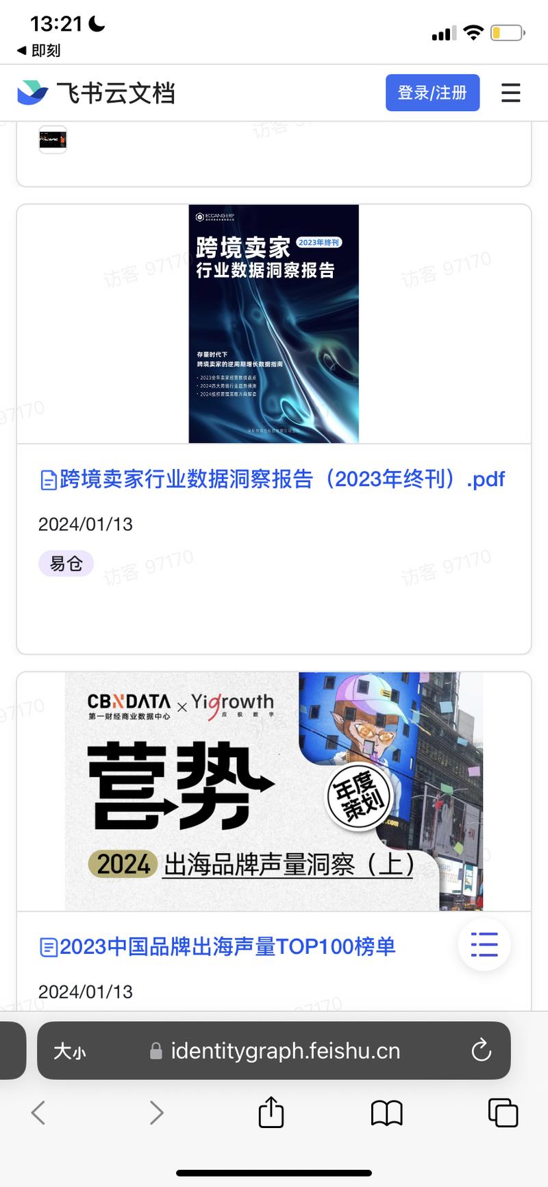 a.跨境卖家行业数据洞察报告（2023年终刊)，报告来源于易仓。b.报告描述2022-2023年北美、欧洲、拉美、东南亚地区客单价与销售增长情况，以及对今年的跨境行业的预测，有做跨境电商的圈友可以关注一下。-网创风向标论坛-网络创业-网创圈