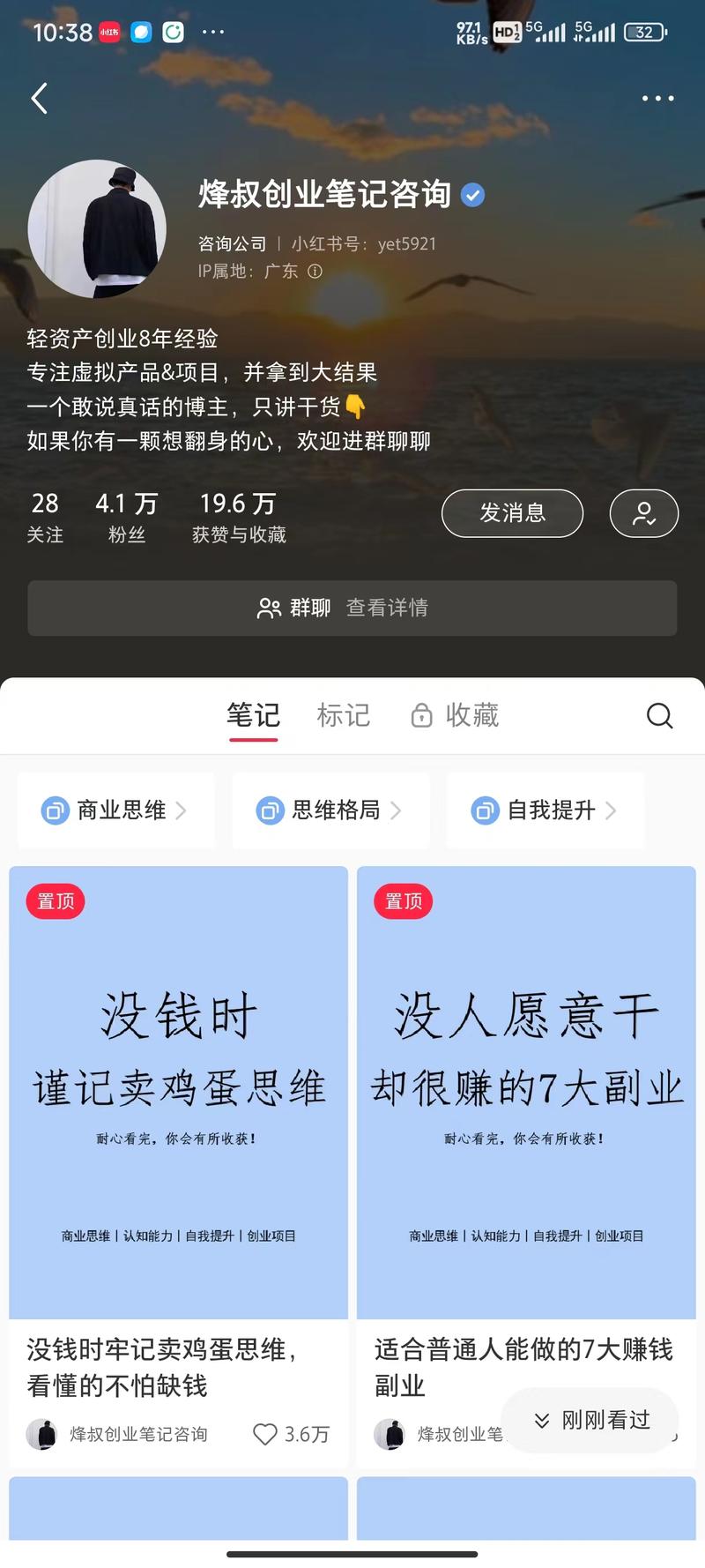 小红书平台和项目：小红书创….-网创风向标论坛-网络创业-网创圈