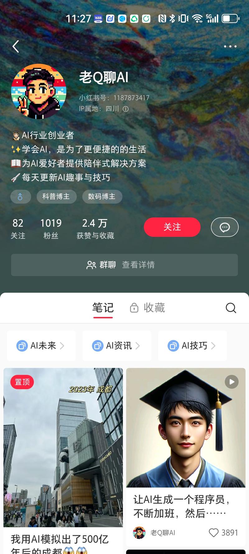 小红书1000粉丝条条笔记几百几千赞AI生成500亿年后的城市赞多，评论也挺多同样多个平台都可以试试做培训，卖课，定制图像都可以做-网创风向标论坛-网络创业-网创圈