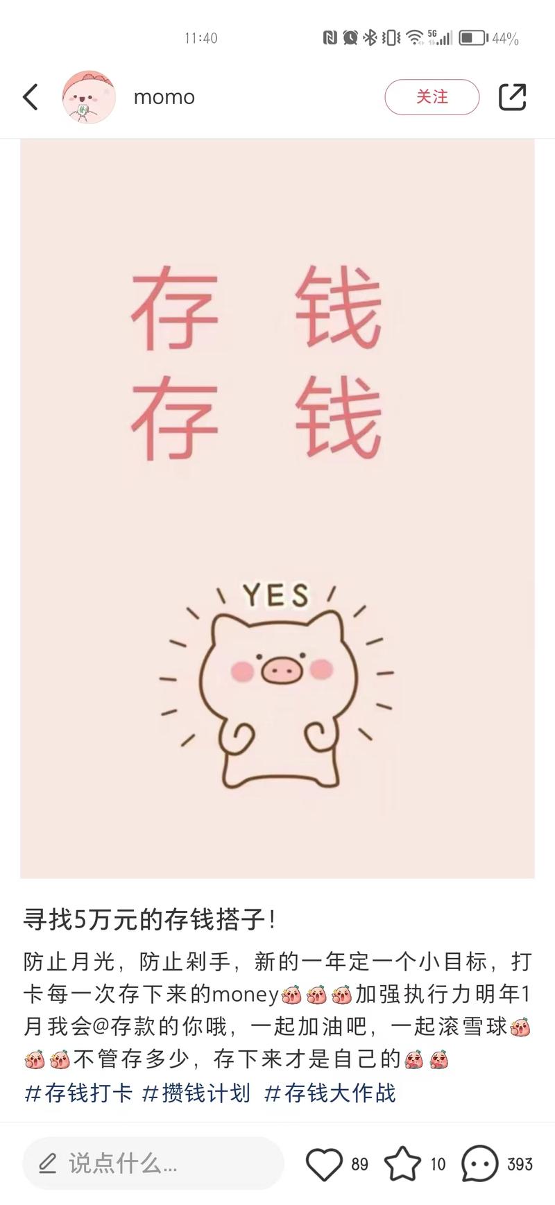寻找5万元的存钱搭子!存钱群快速引流；拉群 – 打卡-定计划-省钱技巧等-网创风向标论坛-网络创业-网创圈