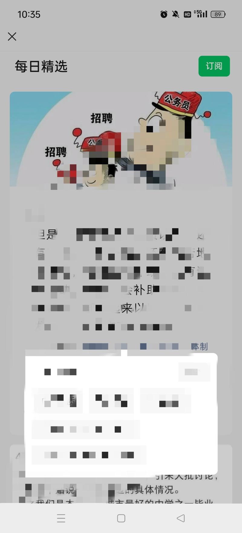 微信公众号改版，新出了一个每日精选的功能-网创风向标论坛-网络创业-网创圈