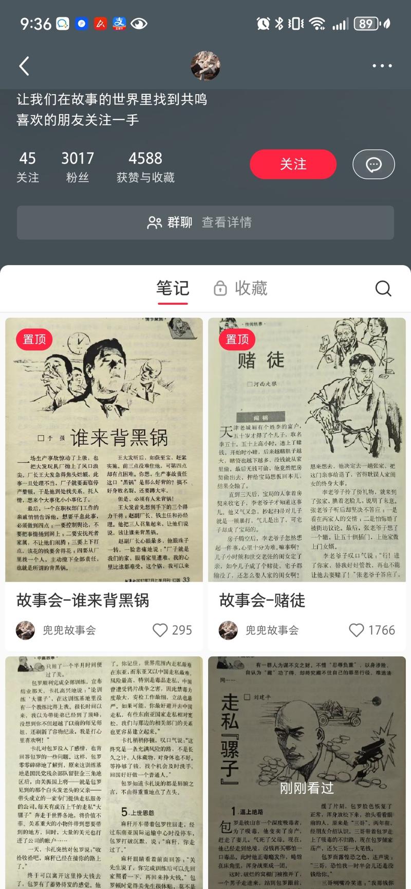 小红书涨粉账号，故事会主题-网创风向标论坛-网络创业-网创圈