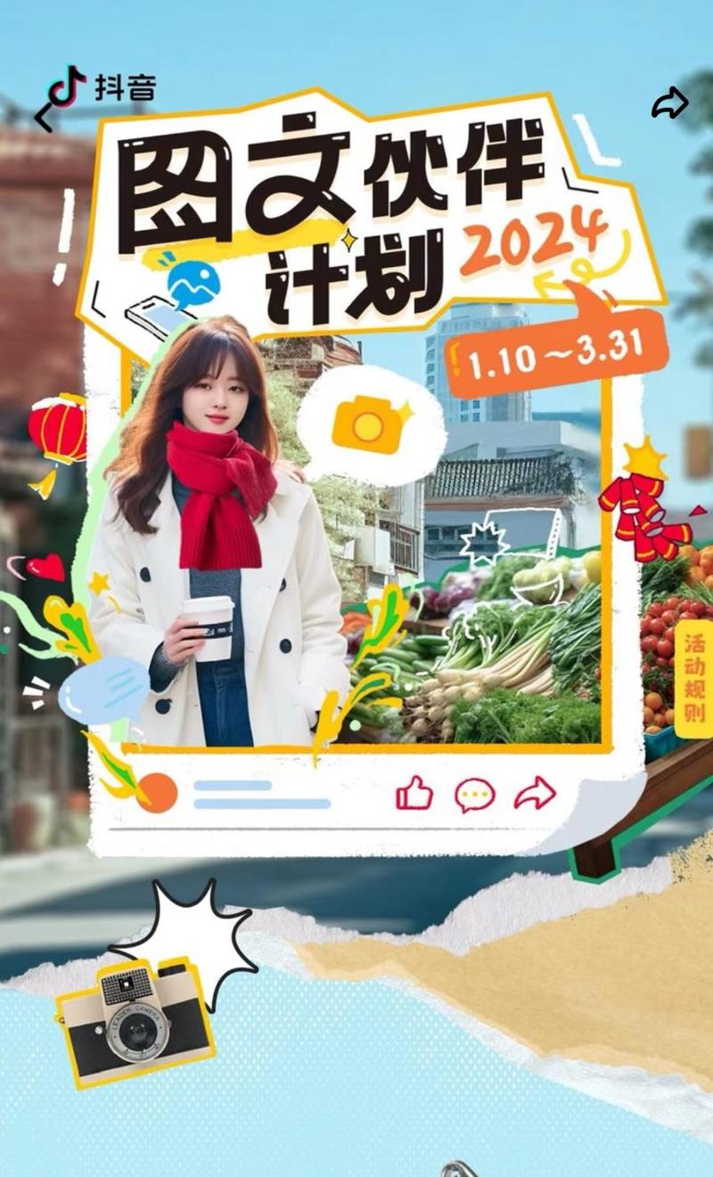 平台和项目:抖音图文新流量:1.10-3.31  发图文带图文伙伴计划2024可以得流量注意:不带购物车，不挂外链的才行-网创风向标论坛-网络创业-网创圈