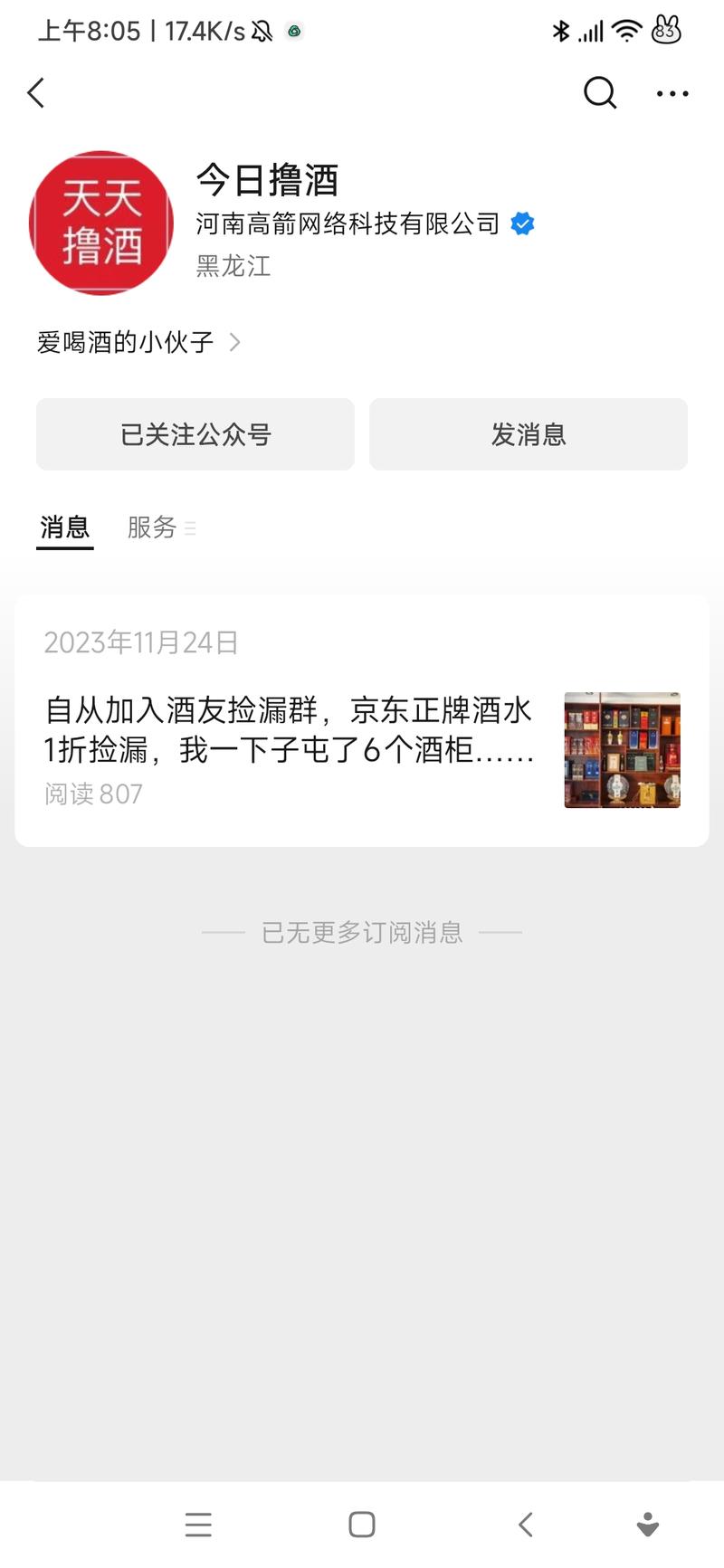 朋友圈撸酒都开始打广告了，看公众号去年刚刚注册的-网创风向标论坛-网络创业-网创圈