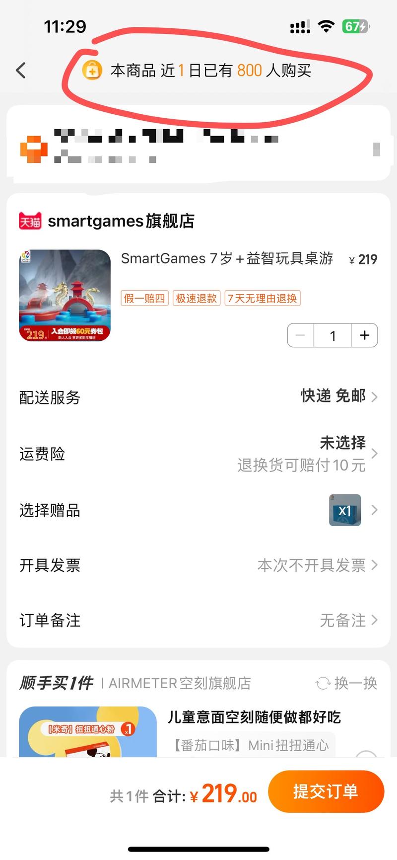 淘宝产品加入购物车后，去付款的时候，上面会显示该商品的购买人数，可以由此来判断这品有没有市场-网创风向标论坛-网络创业-网创圈