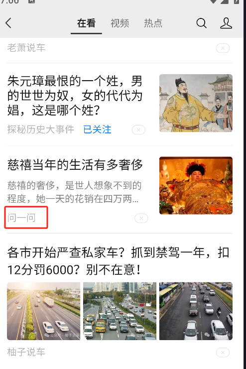 微信的“问一问”也开始进入推荐流了，这也是一块很大的流量池。问一问非常值得做，目前可以用来引流，未来可能也会放开收益。-网创风向标论坛-网络创业-网创圈