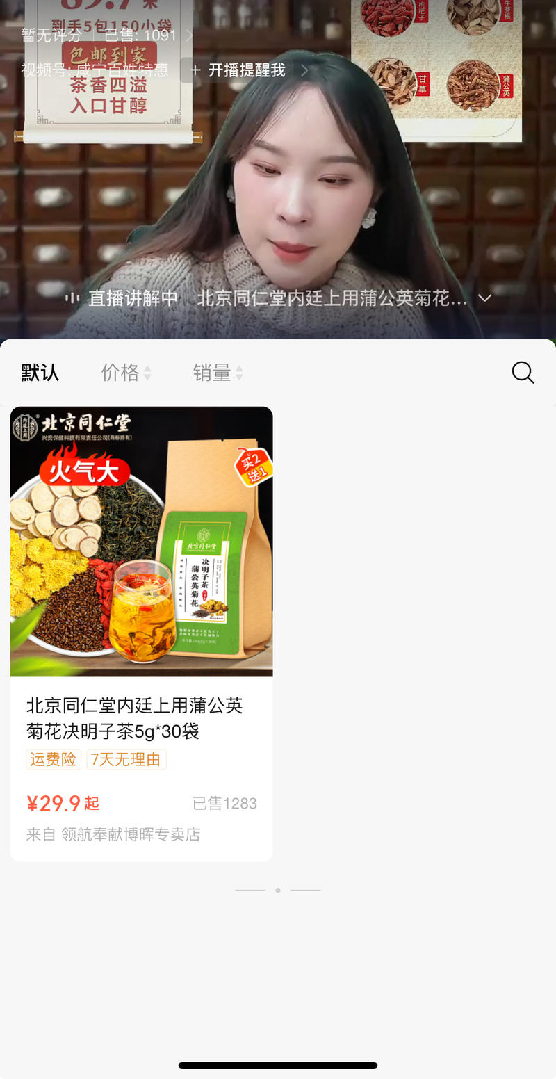视频号电商IP航海直播讲到，中老年喜欢的形象可以参考主持人。拓展了一下，主持人形象讲情感生活➕中医带货，很丝滑，三十多条视频卖了一千多单茶-网创风向标论坛-网络创业-网创圈