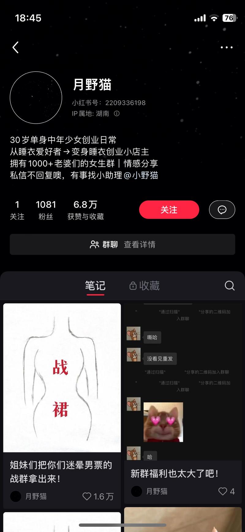 在小红书发身材、战群一类的图，引流女生到小红书群。然后引流到微信，直接朋友圈卖情趣用品。-网创风向标论坛-网络创业-网创圈