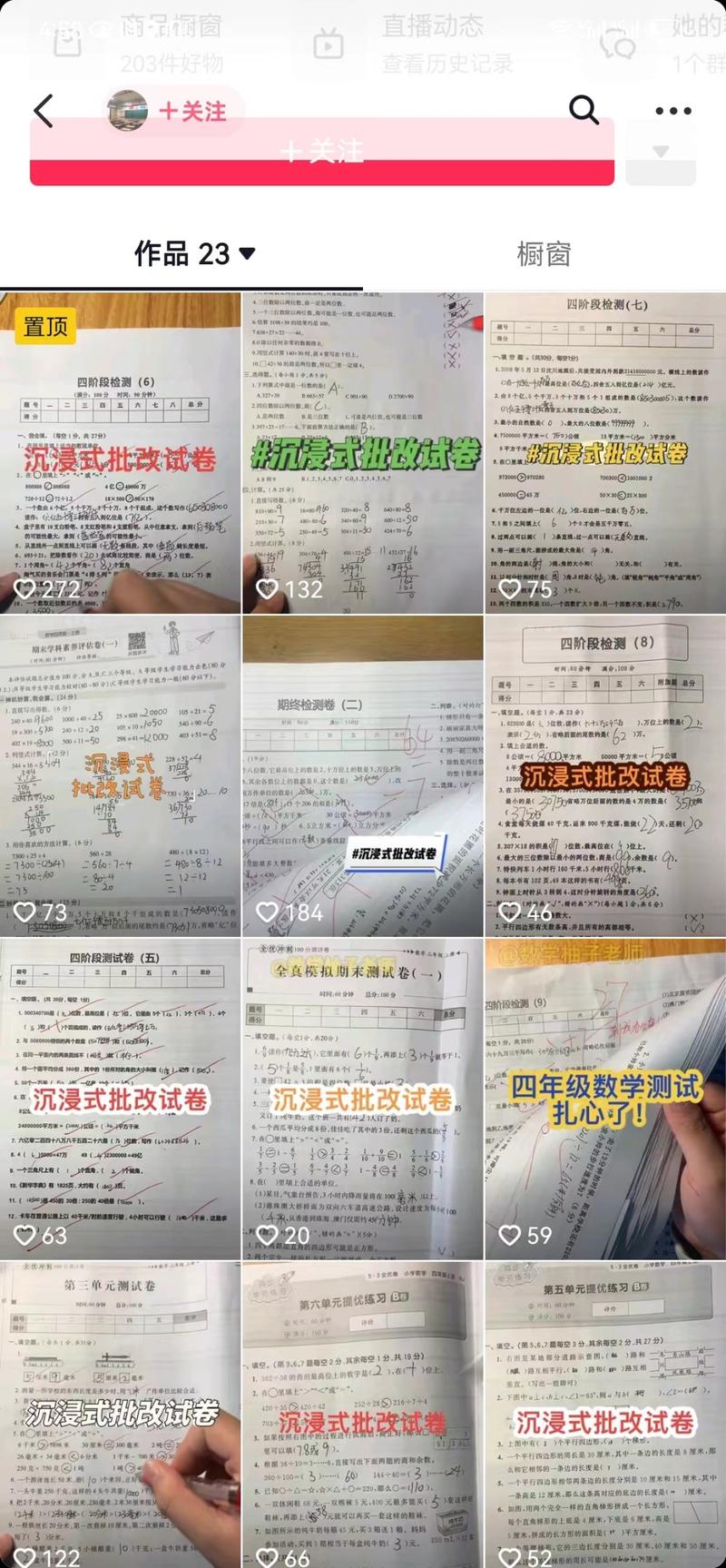 短视频匹配的是试卷批改，直….-网创风向标论坛-网络创业-网创圈