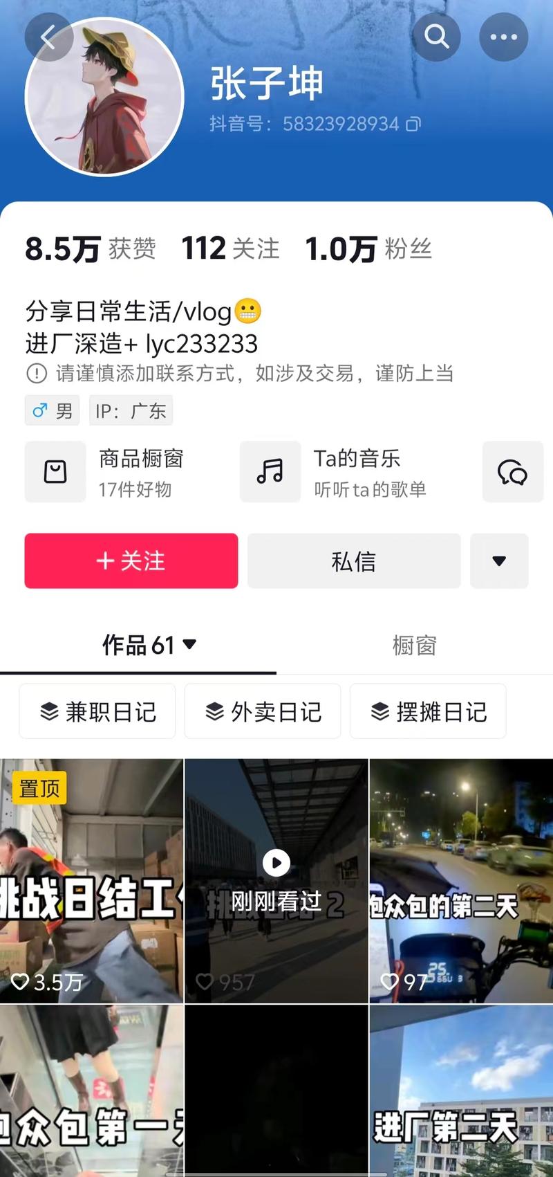 抖音上有这种拍电子厂啊，进厂的兼职啊，快递啊，日结的vlog，然后留下微信引流到私域介绍给中介，能够赚这个佣金。之前有帖子说一个人进去的话是几个月的工资。当这种劳务中介，顺便做做日结。小黄车里也挂了一些商品，有流量的话也有再来一吃-网创风向标论坛-网络创业-网创圈