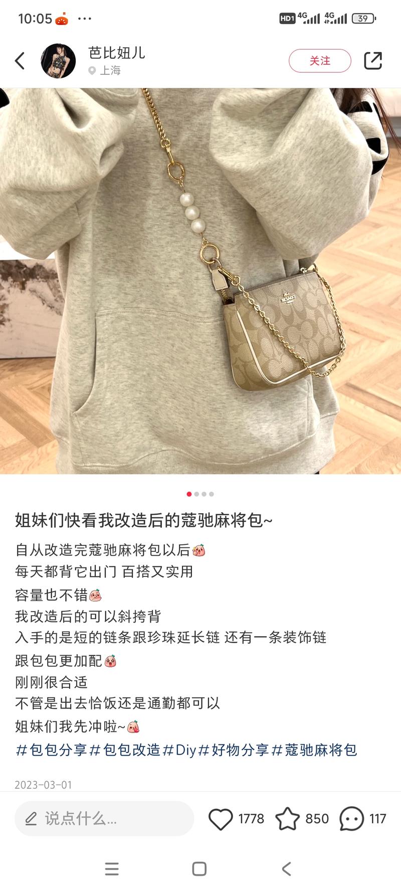 最近买了个coach麻将包到处找了下延长链装饰链，在小红书上搜了下评论区好多求买的需求-网创风向标论坛-网络创业-网创圈