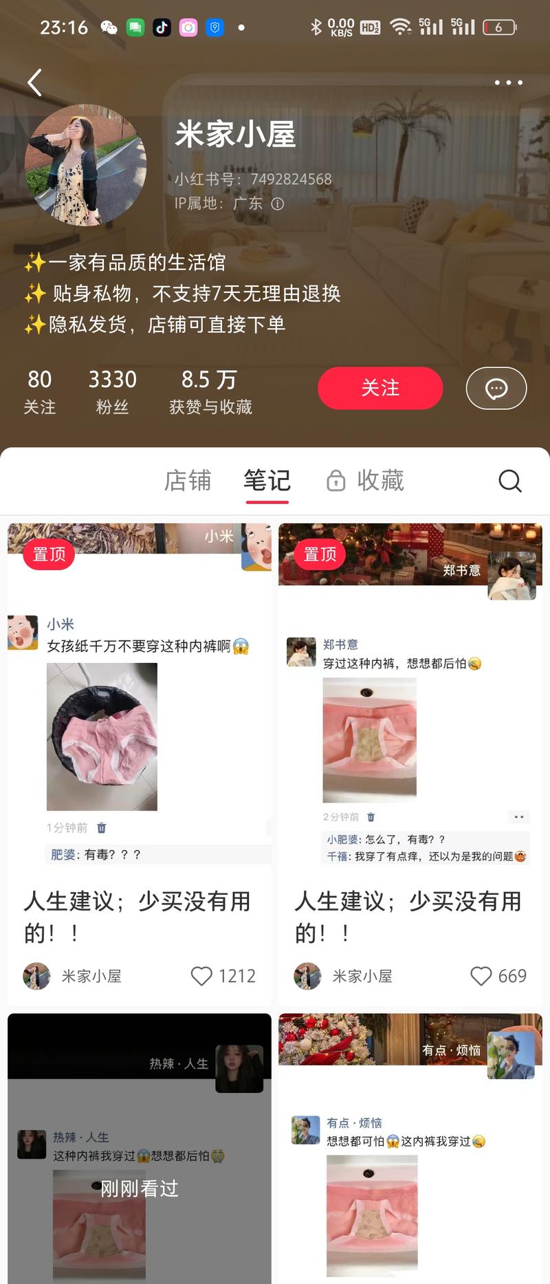 朋友圈分享式种草笔记，差不多的内容反复发，和那个能让我围观你的朋友圈这样的互动式种草笔记有点像-网创风向标论坛-网络创业-网创圈
