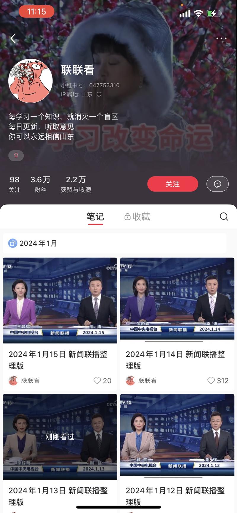 起号很快，12.1日第一篇文章，到2024.1.15 已经3.6万粉丝了。不知道如何盈利，是卖号，还是等后期出打包的精选文章呢-网创风向标论坛-网络创业-网创圈