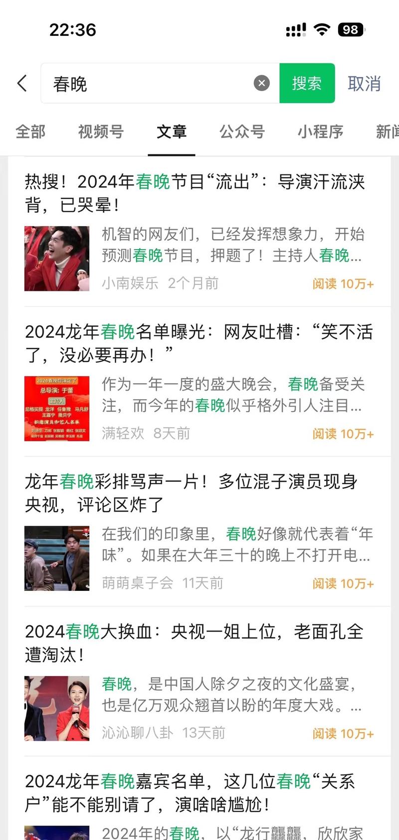 爆文项目超级热点春节联欢晚….-网创风向标论坛-网络创业-网创圈