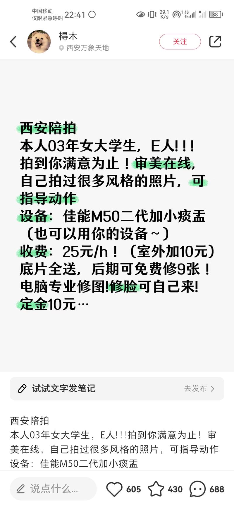 小红书上刷到一个低粉爆文帖子，564粉丝的一个小红书号发西安陪拍的服务介绍贴，互动1000+，评论区很多人约拍摄时间。但他账号里面其他帖子互动都在20以内。其他做陪拍服务的个体\\/公司\\/中介或者城市旅游的也可以效仿这个方法引流销售。-网创风向标论坛-网络创业-网创圈