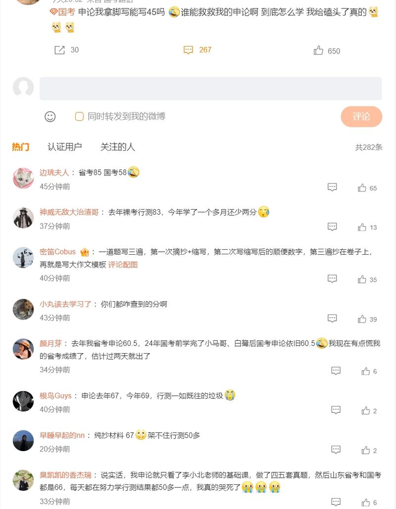 微博上＃公考申论怎么学＃周末冲上热搜，评论区很多人问申论怎么学行测怎么学，有素人发了申论怎么学的方法论资料帖子，转发和评论“关注”蛮多。做考公和公务员项目的可以借这个热点引流一波到私域了。-网创风向标论坛-网络创业-网创圈