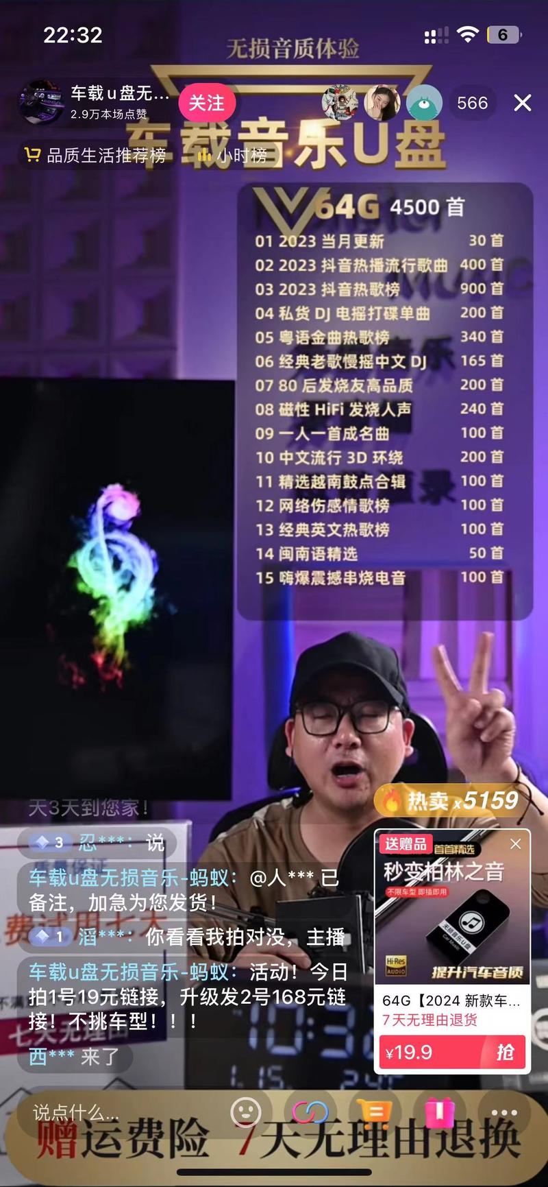 2024车载U盘在直播间售卖车载U盘，单价19.9，卖了4.4万单。直播间还有不少人购买。直播间对已拍消息自动回复。可以多准备一些自动回复的关键词，提高转化率。-网创风向标论坛-网络创业-网创圈