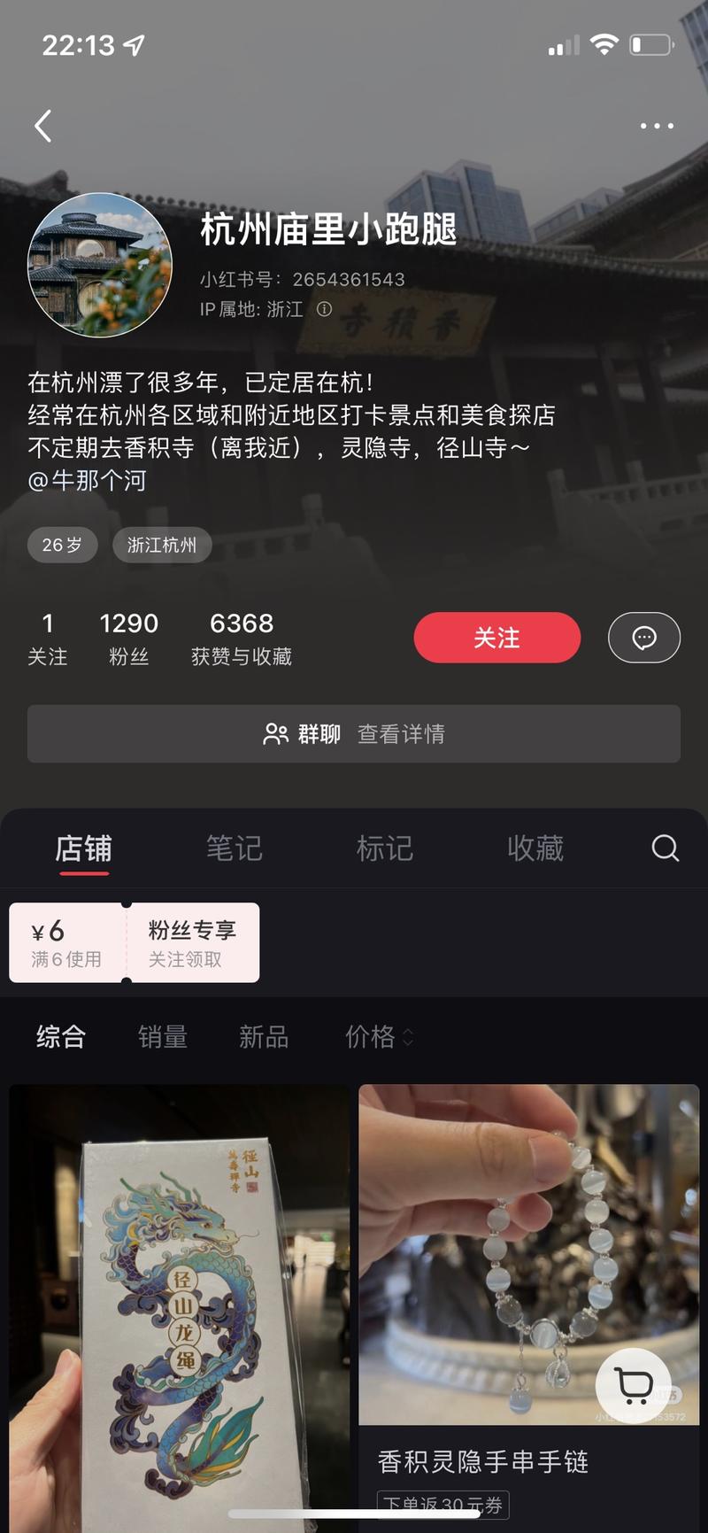 风水转运商品很有市场一个专门做杭州寺庙的周边产品的小红薯店铺，光十八子一个商品，销量达到500+，对比淘宝，每单利润在150元以上，净赚7万多；店铺还有佛卡，化岁袋等等其他商品。博主还通过社群引流700多人，变现方式还有待人祈福，组织寺庙活动等等。-网创风向标论坛-网络创业-网创圈