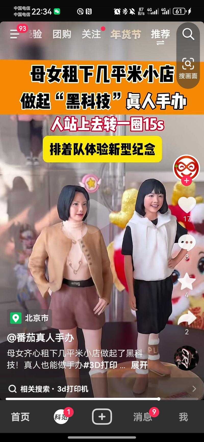 3D打印手办-网创风向标论坛-网络创业-网创圈