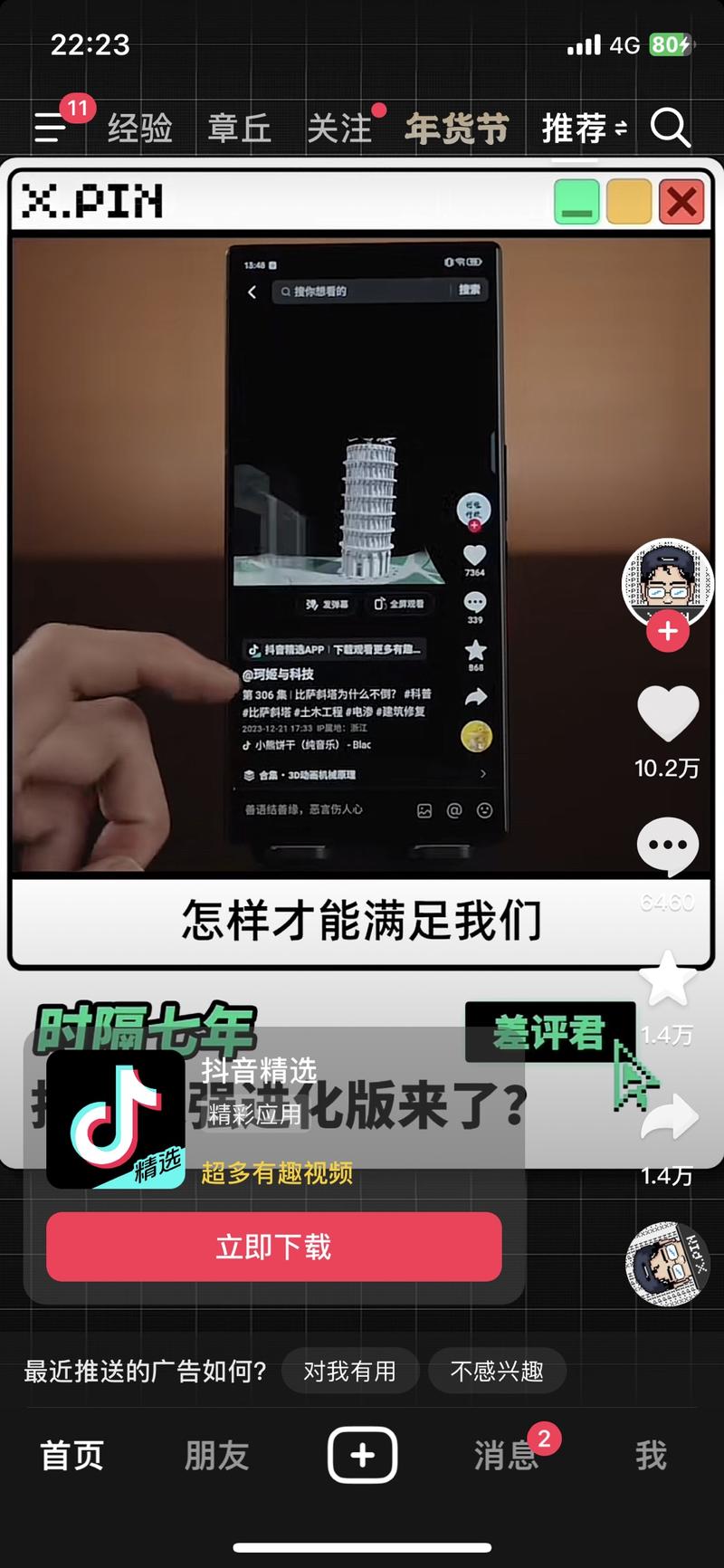 抖音精选对标bilibili？各个大流量平台都在抢流量之前b站的up主和中长视频输出的一片新光-网创风向标论坛-网络创业-网创圈