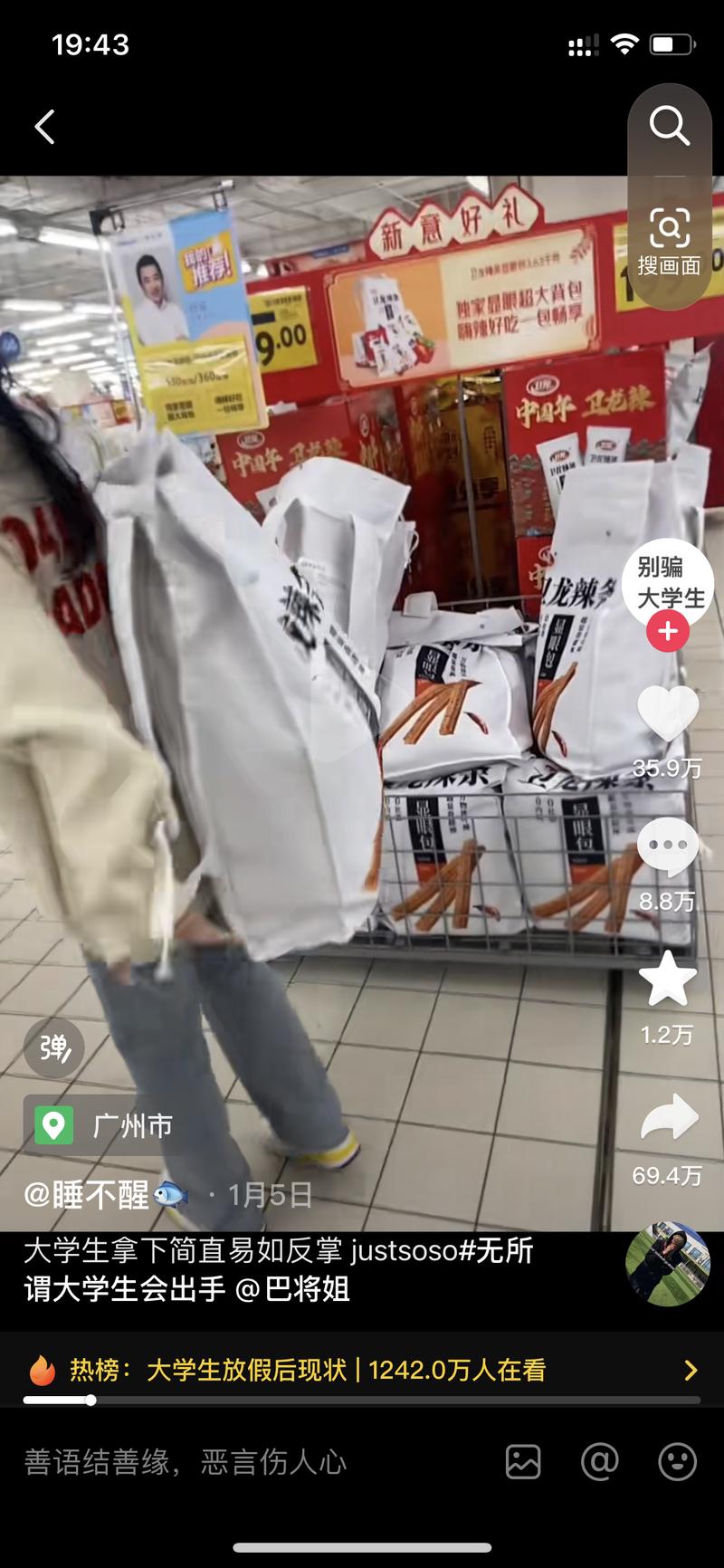 卫龙的显眼包，账号发布的十….-网创风向标论坛-网络创业-网创圈