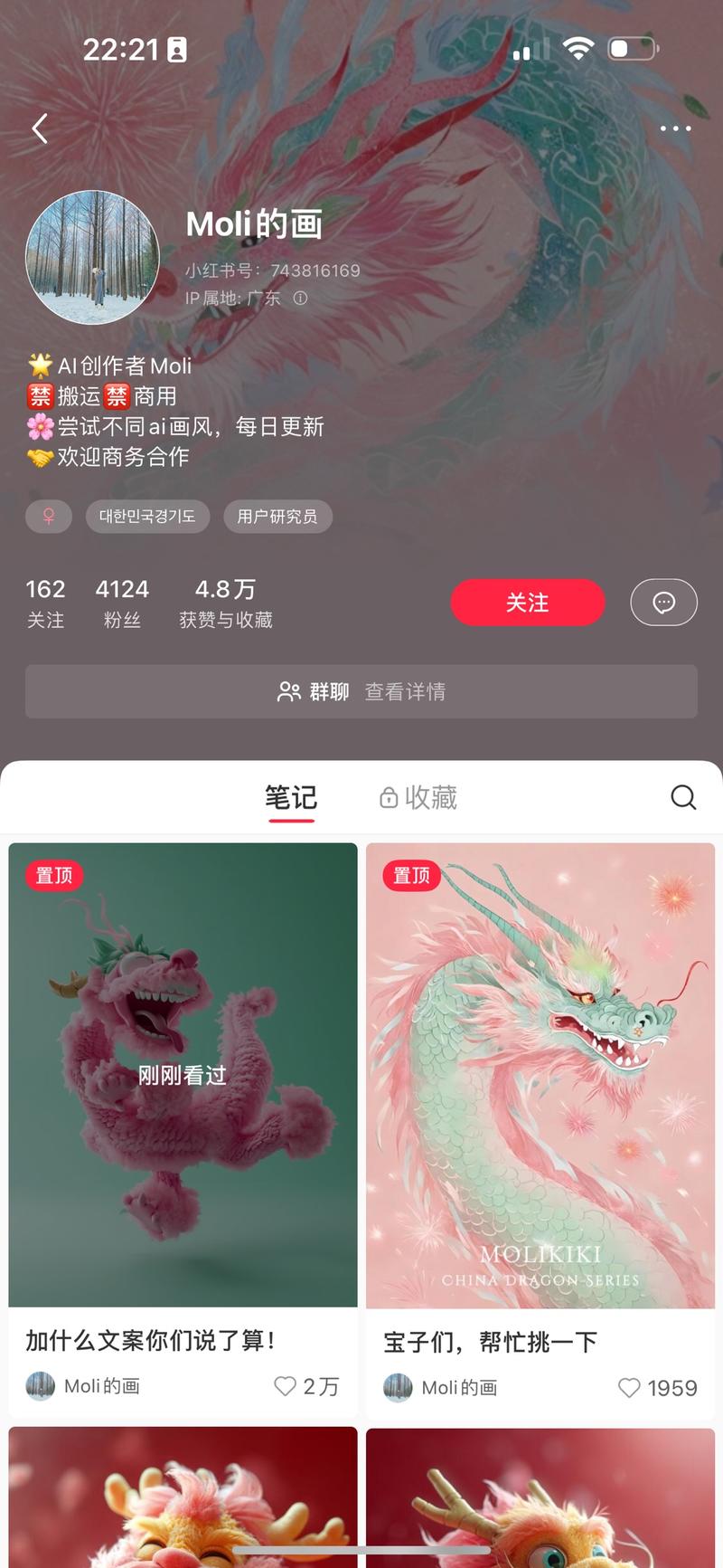 小红书上用AI绘画加上自己的审美做龙年相关内容之前点赞都平平无奇这条点赞2W并且评论区除了求图的还有求出玩偶，求出手机壳的可以再延伸一下一条笔记长尾实体爆单-网创风向标论坛-网络创业-网创圈