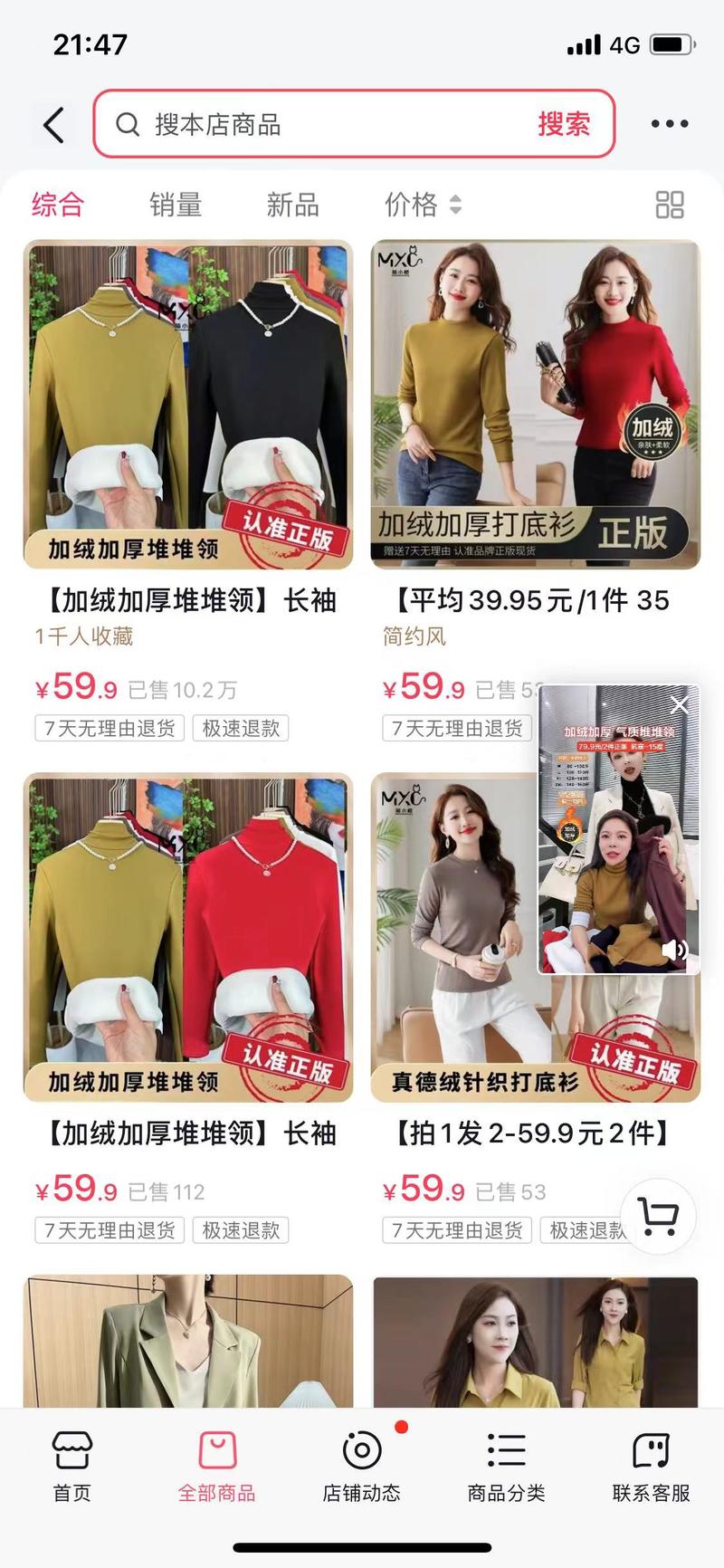 抖音直播卖打底衫1688上加邮费25的品，抖音卖59.9，10w+件，光这一单品利润就百万+，对应看了其他达人-粉丝量10w+，卖打底衫近30天GMV均在1000w以上，利润额均在百万以上，自己开店铺卖和达人拿佣金卖，销量均不错-网创风向标论坛-网络创业-网创圈