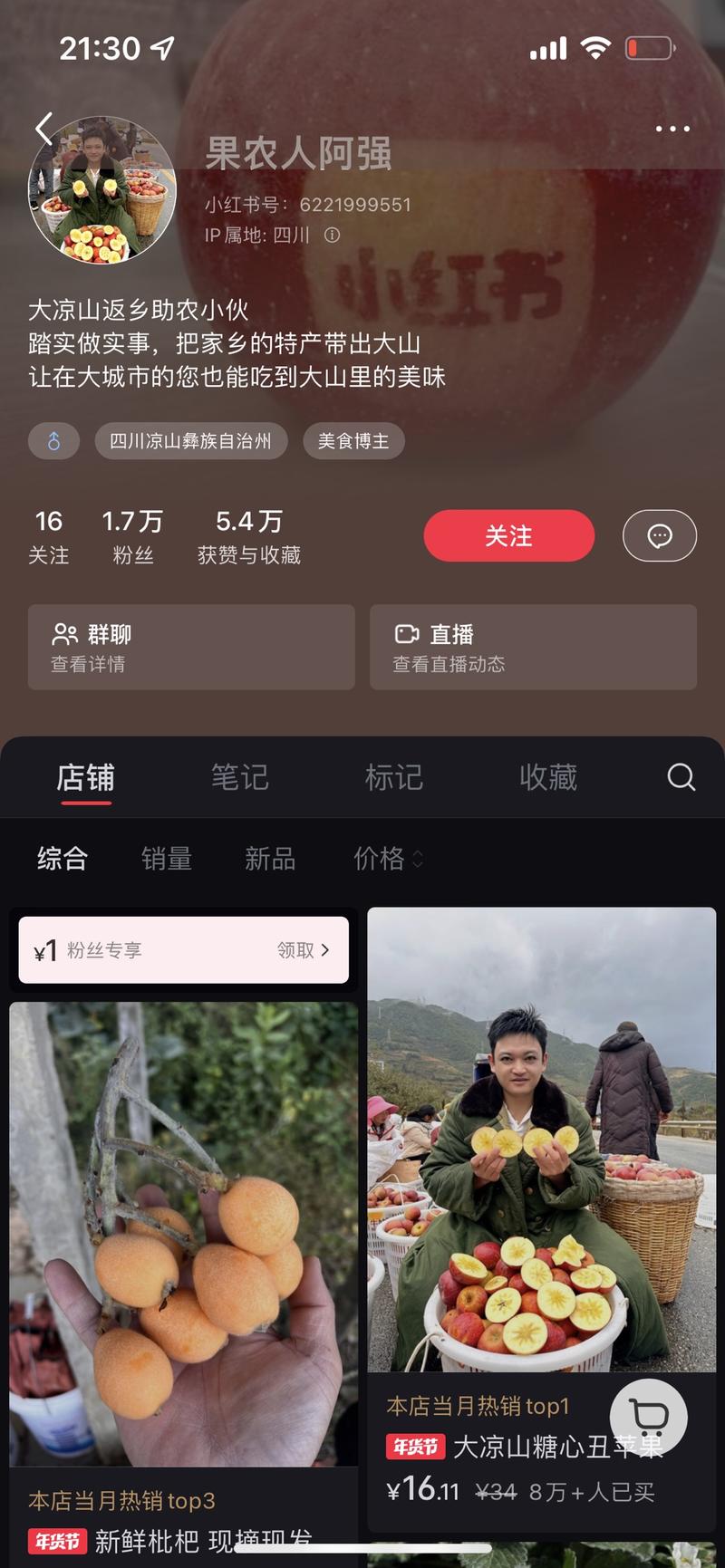 在小红书卖大凉山特色苹果，….-网创风向标论坛-网络创业-网创圈