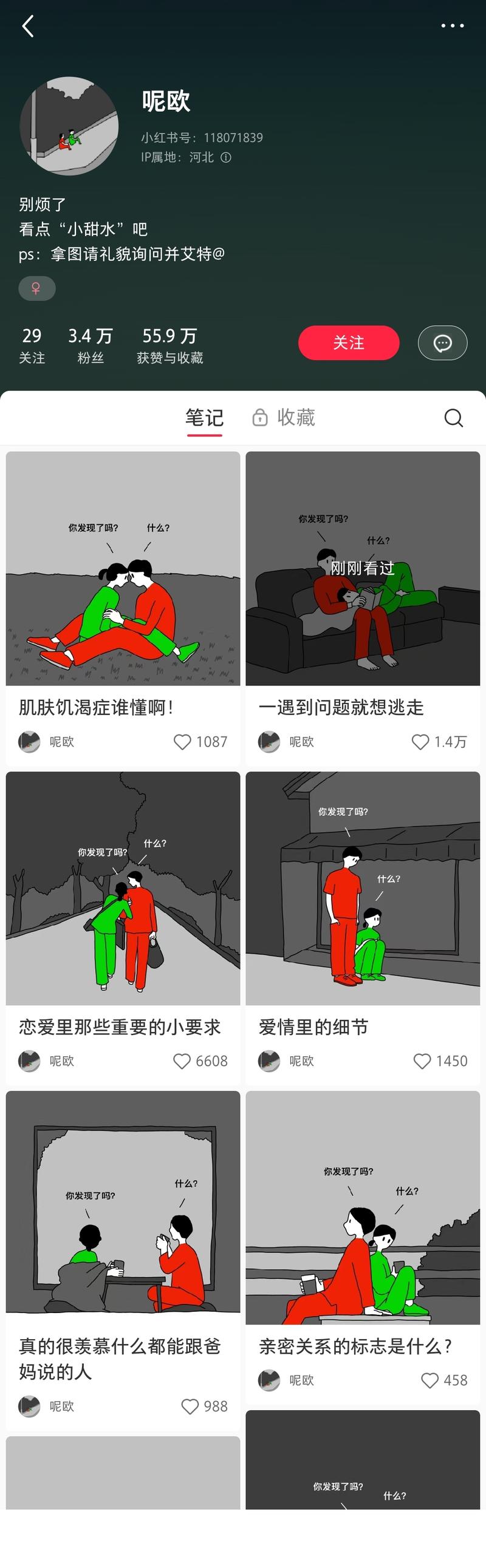 小红书疗愈号情感号新的表现形式，漫画，而且他的主页很有意思，每个笔记封面首图对话都是，A:你发现了么？B:什么？——以及用了红绿色小人，是一个很好的视觉锤·平台和项目，小红书疗愈号、情感号、心理学号·新的引流方式，用漫画的形式，营造一个场景，来展示内容，讲故事。·流量很大，基本每篇笔记过千-网创风向标论坛-网络创业-网创圈