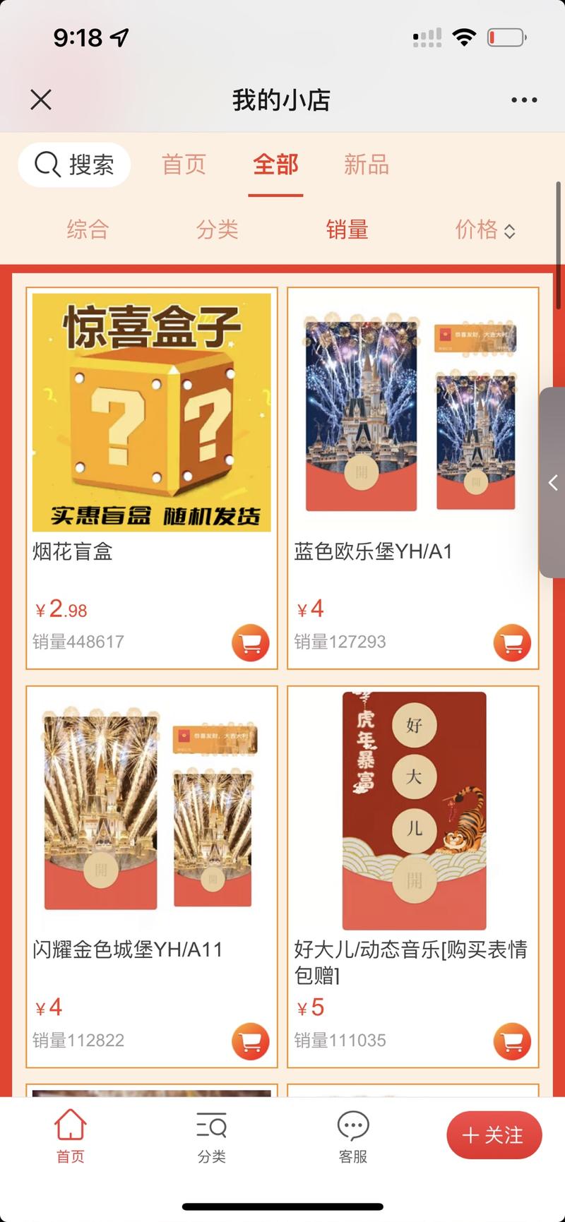 微店里红包封面近期的销量 狠狠慕了！-网创风向标论坛-网络创业-网创圈