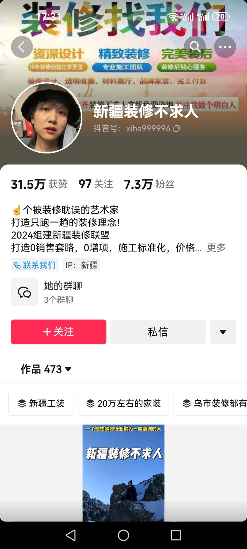抖音高客单价变现同城装修以….-网创风向标论坛-网络创业-网创圈