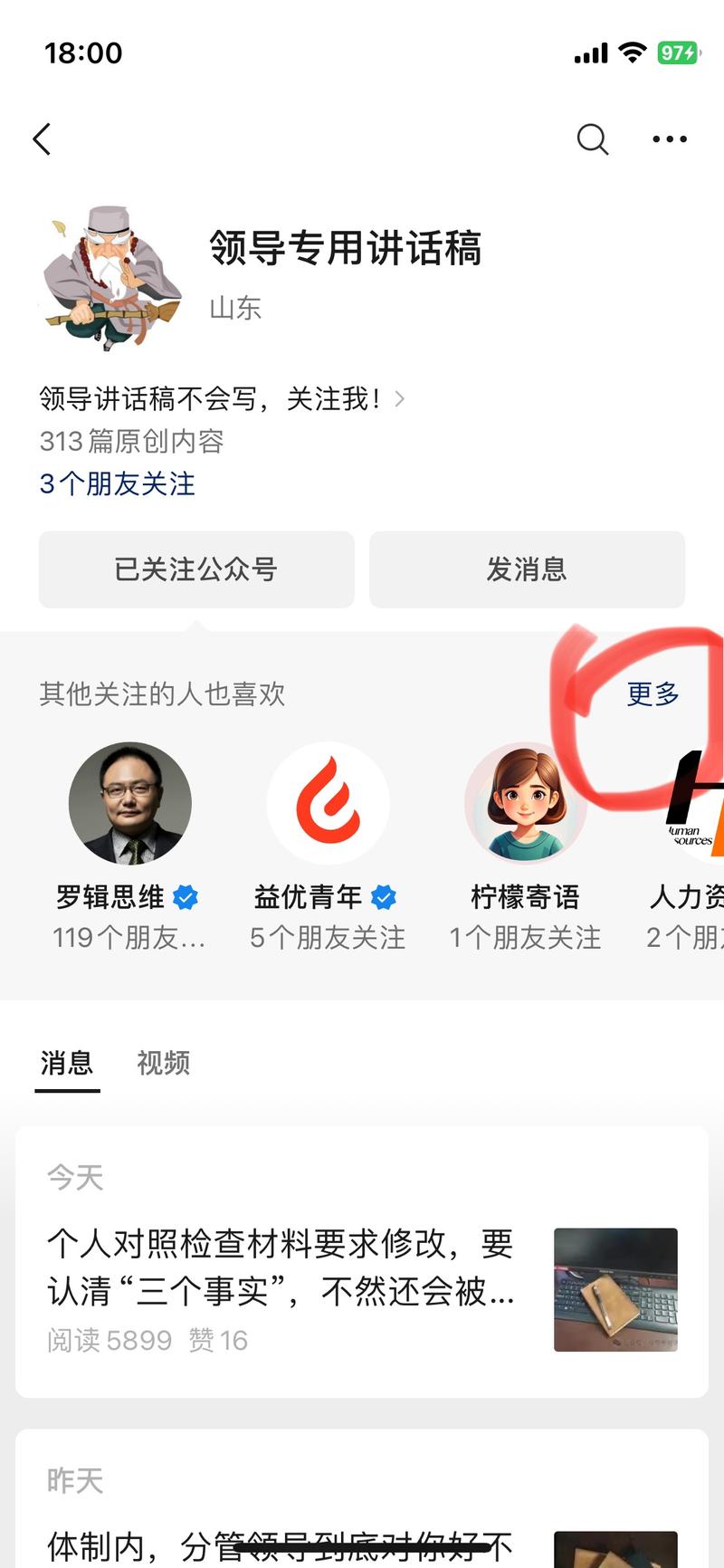 公众号主页新增关注，也跟抖….-网创风向标论坛-网络创业-网创圈