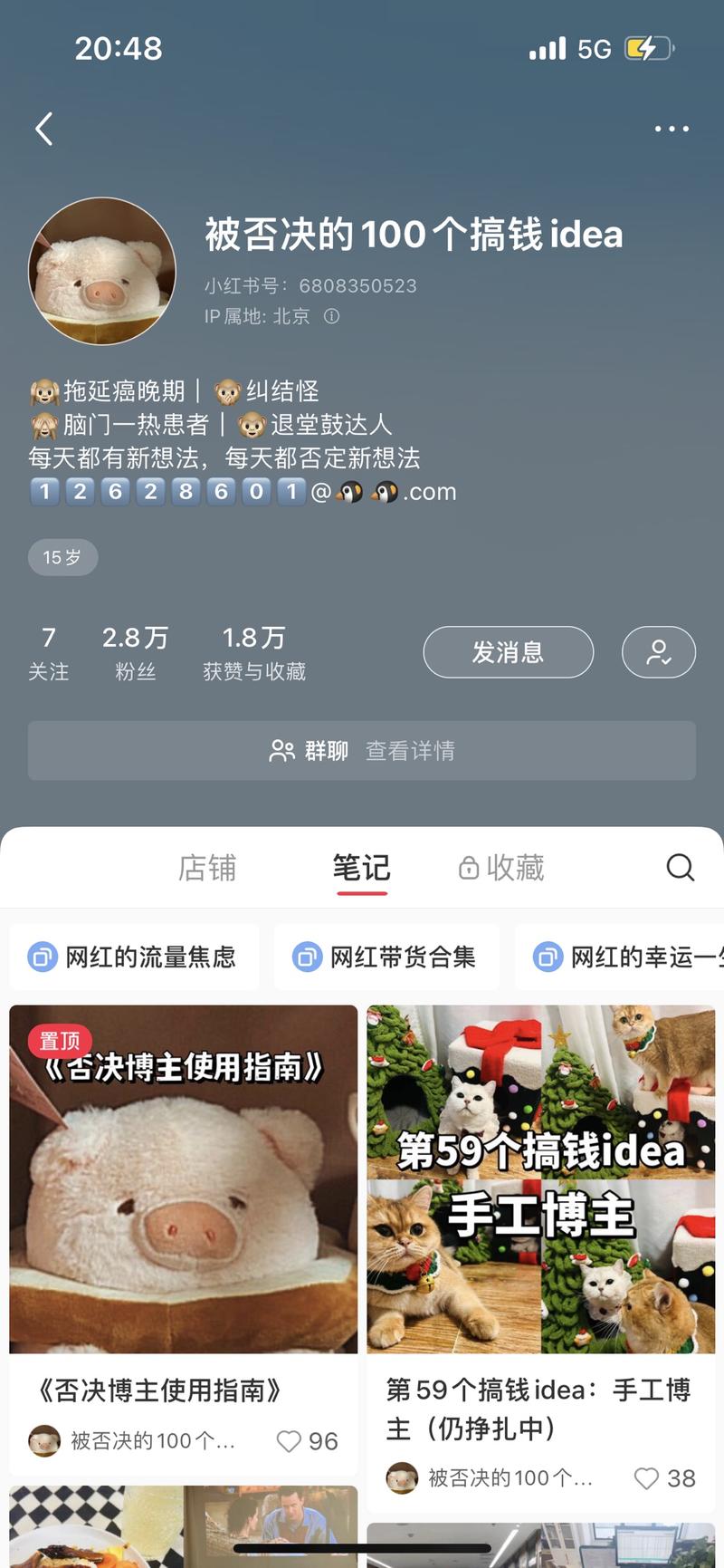 分享创业点子涨粉博主15天涨粉过万，且关注的人群是对创业点子有刚需的人群-网创风向标论坛-网络创业-网创圈